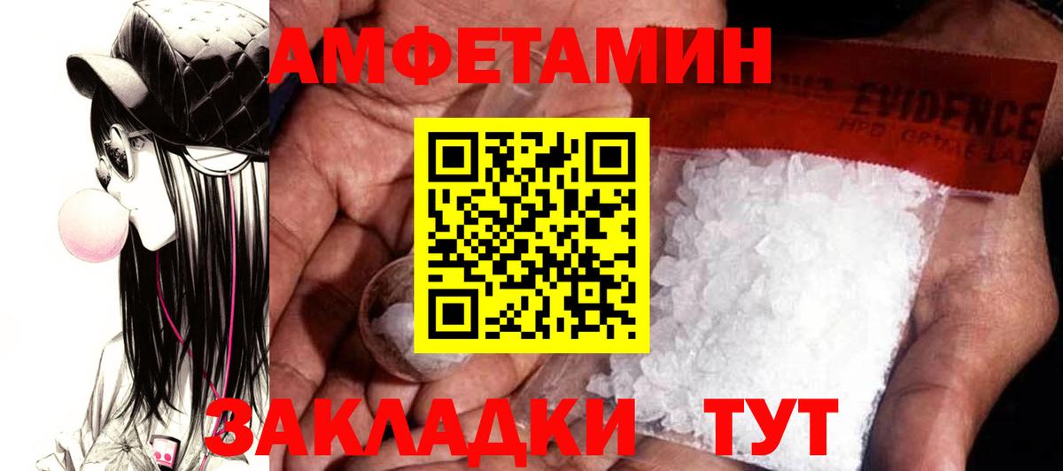 Amphetamine Розовый Кировск