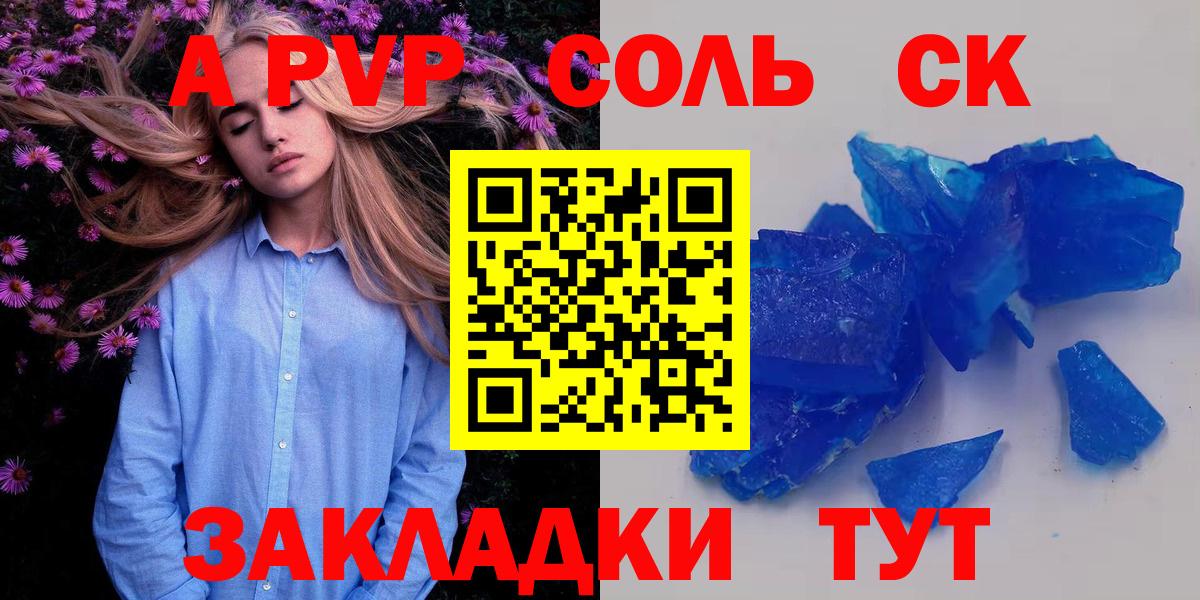APVP Crystall  A-PVP Соль  Alfa_PVP  Кировск  Вход с VPN  Alpha PVP Соль 