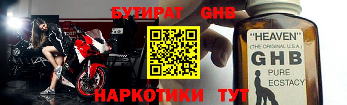 БУТИРАТ  Бутират Butirat  Вход с VPN  Кировск 