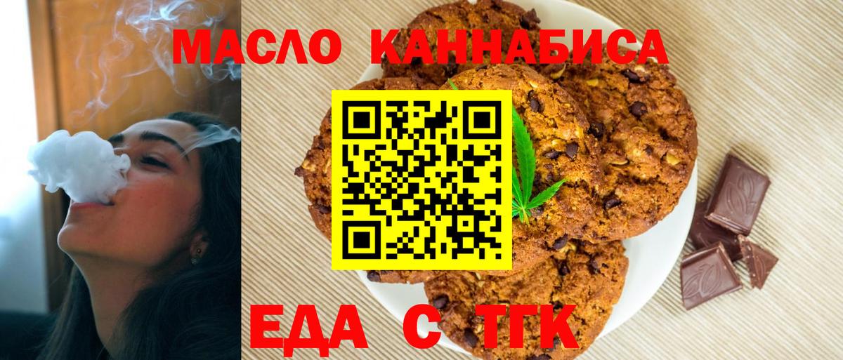 Печенье с ТГК конопля  Вход с VPN  Кировск 