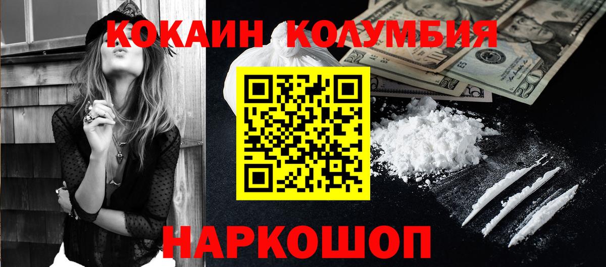 КОКАИН Колумбийский Кировск