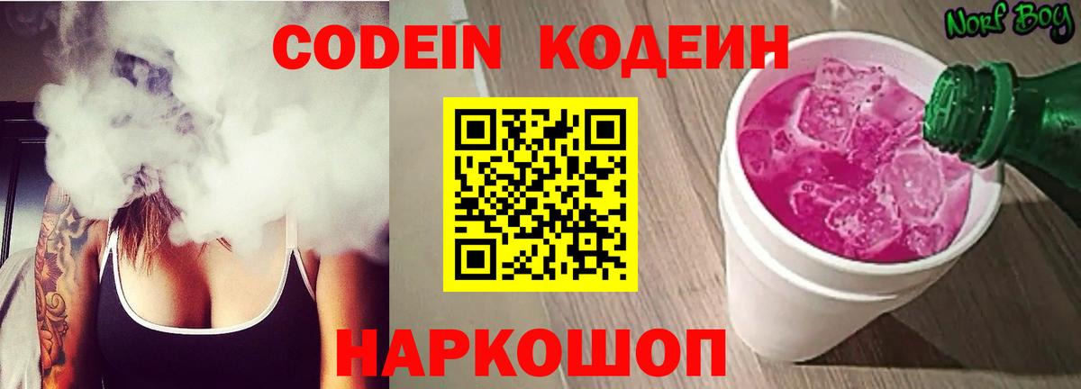 Codein Purple Drank Кировск