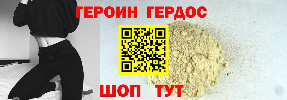 ГЕРОИН хмурый Кировск