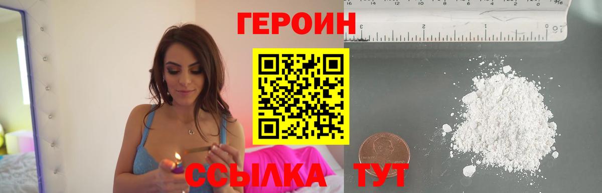 ГЕРОИН Heroin  Вход с VPN  Кировск 