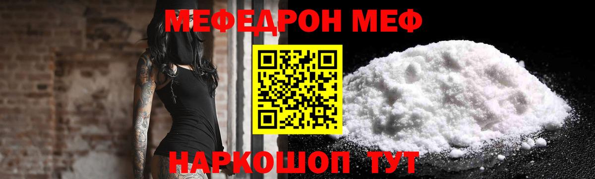 Меф мяу мяу  Вход с VPN  Меф VHQ  Меф  МЕФ  Кировск 