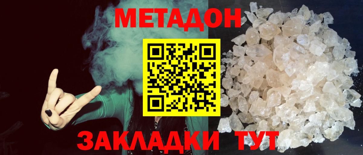Метадон VHQ Кировск